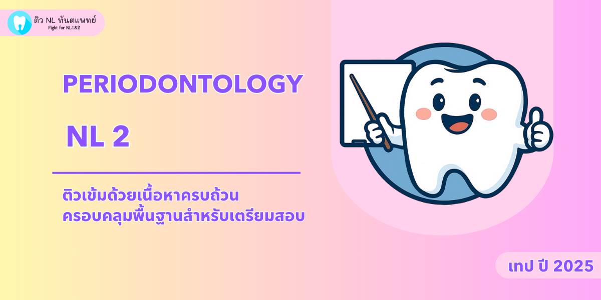 cover Periodontology ปี 2025