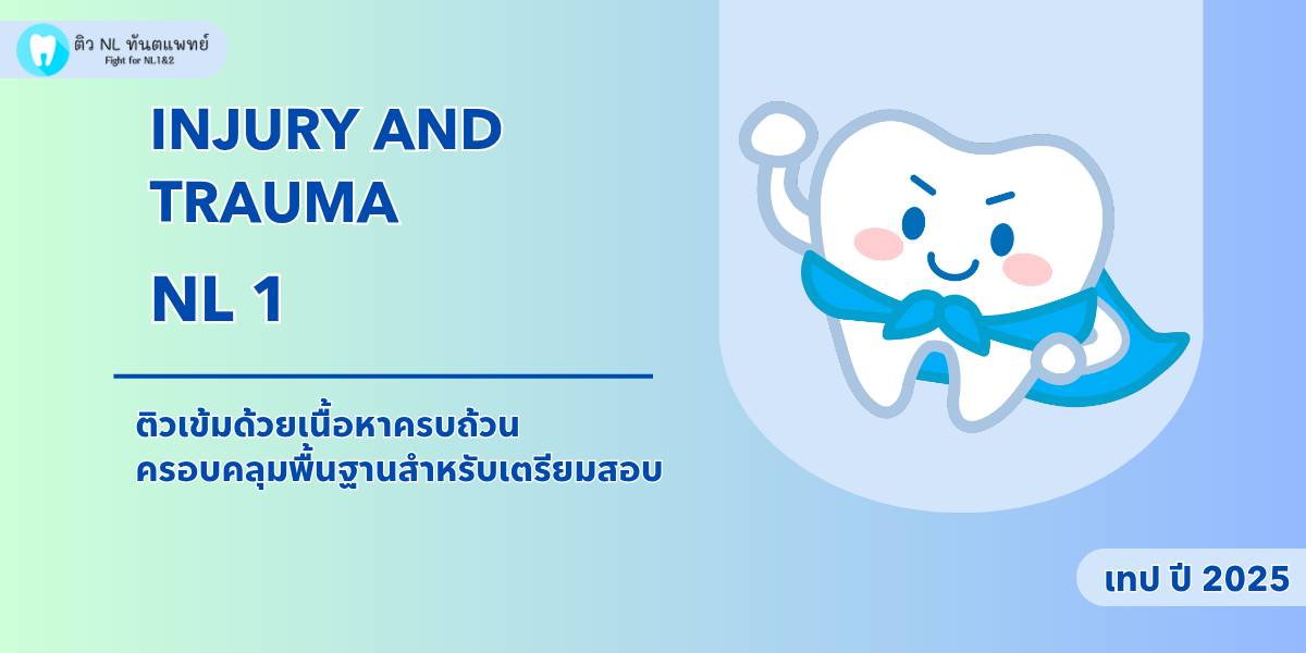 cover courseInjury and trauma ปี 2025