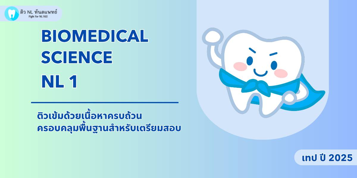 cover Biomedical science ปี 2025