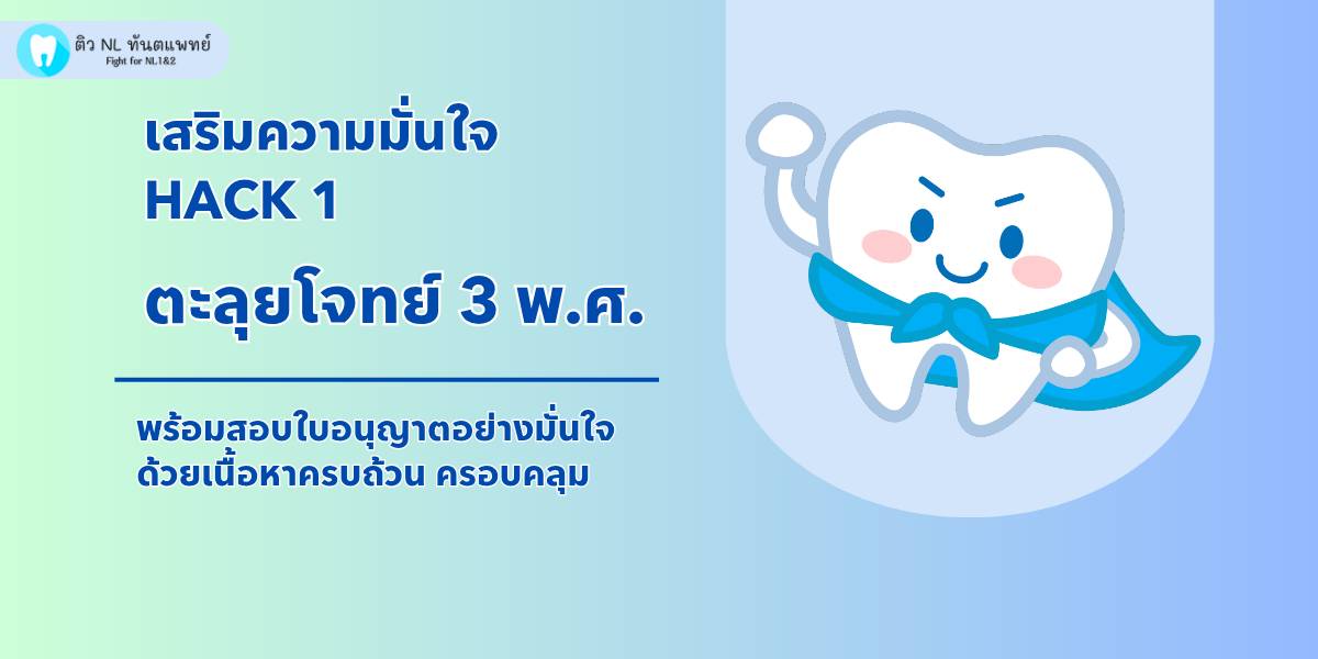 cover courseHack 1 รวมตะลุยโจทย์ 3 พ.ศ.