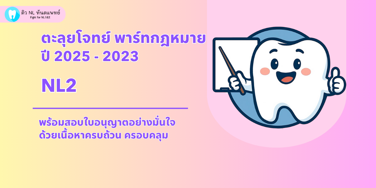 cover courseรวมตะลุยโจทย์กฎหมาย Forensic + Law