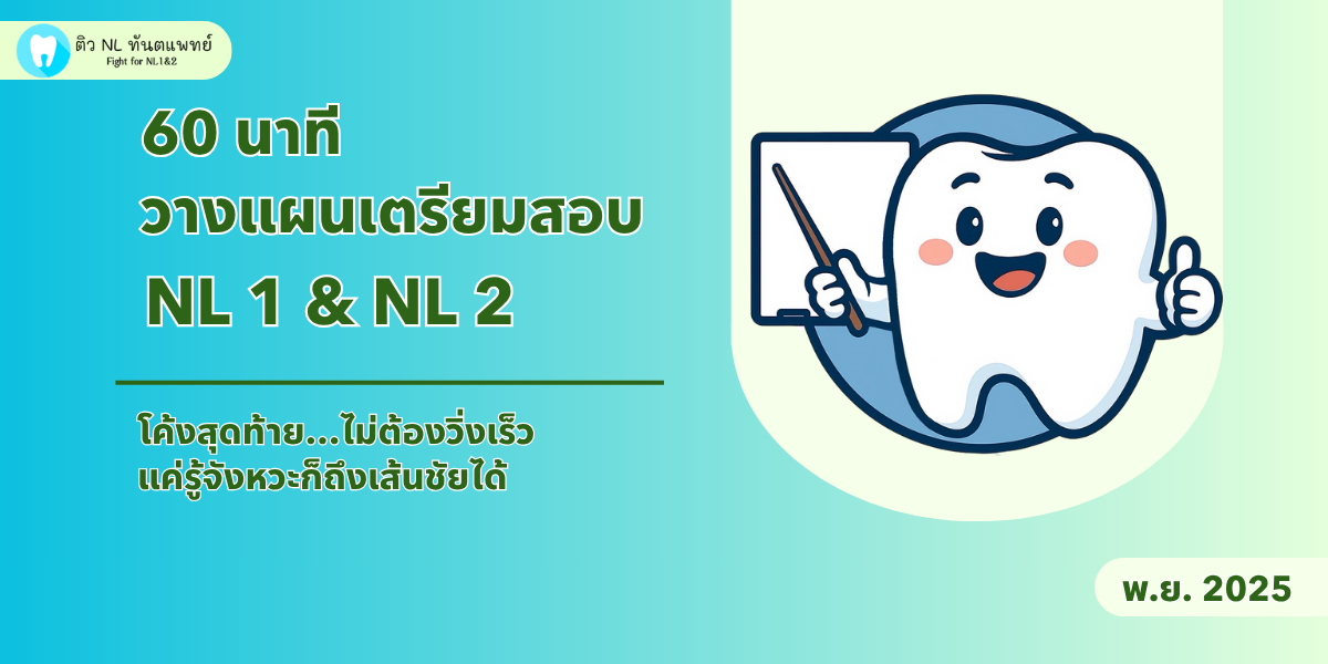 cover courseคอร์สแนะแนว 60 นาที เปลี่ยนความวุ่นวายเป็นแผน