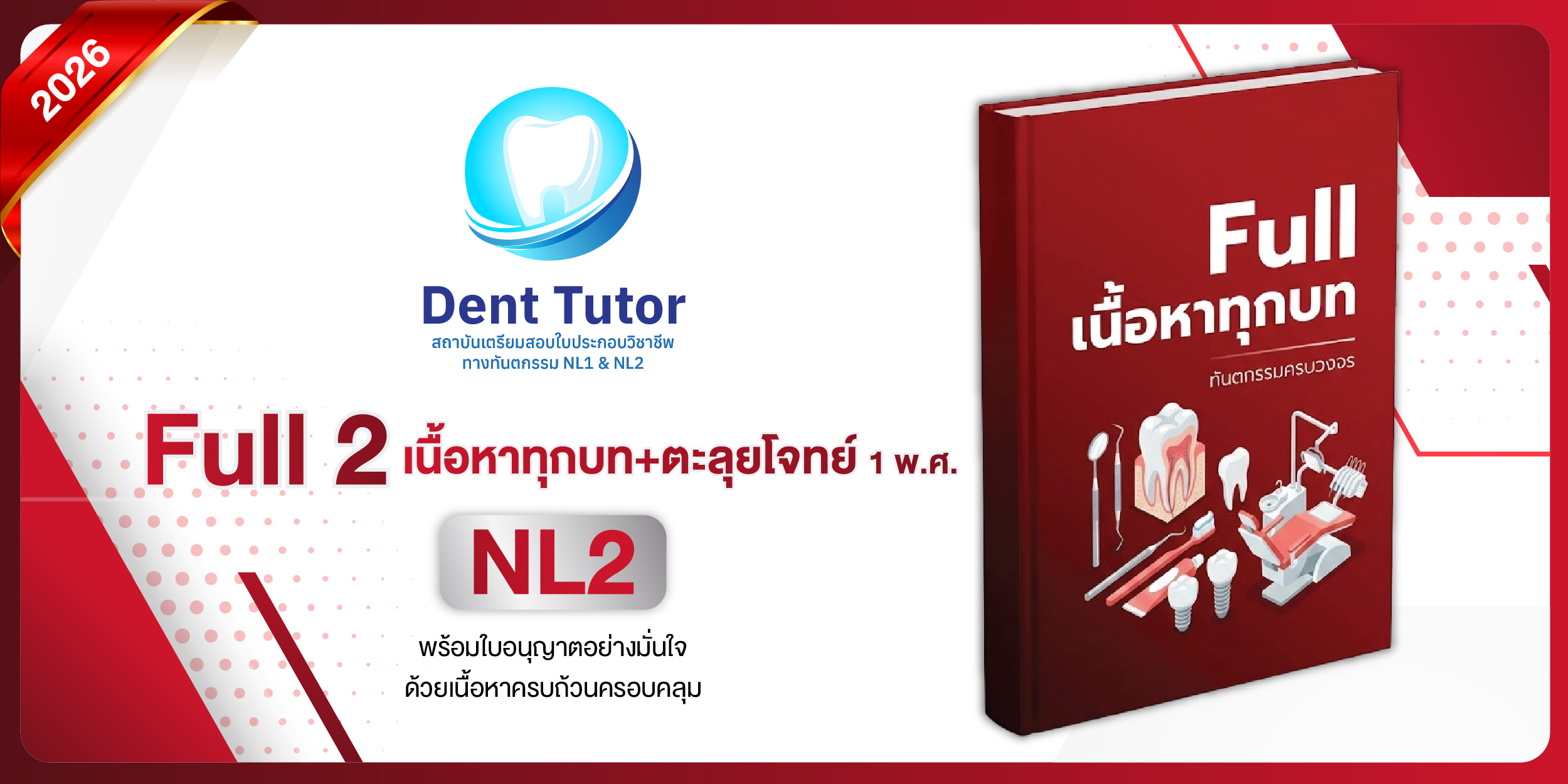 cover NL 2 Full Course 2 ปีการศึกษา 2026