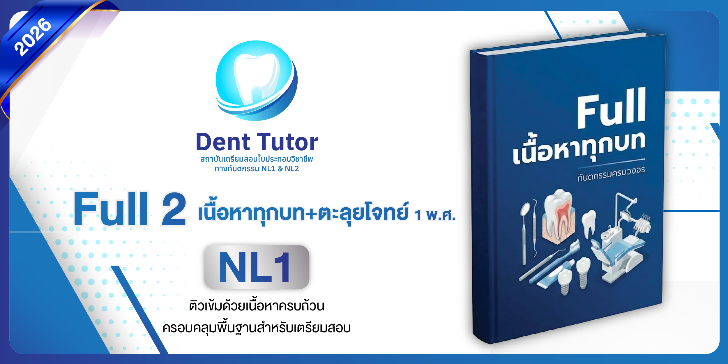 cover NL 1 Full Course 2 ปีการศึกษา 2026