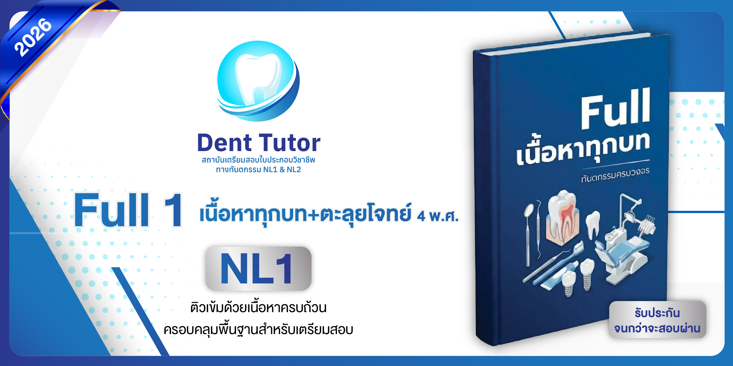 cover courseNL 1 Full Course 1 ปีการศึกษา 2026