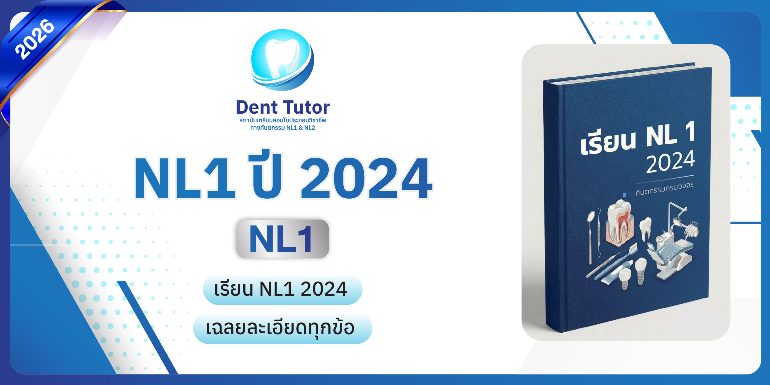 cover courseNL1 ตะลุยโจทย์ปี 2024