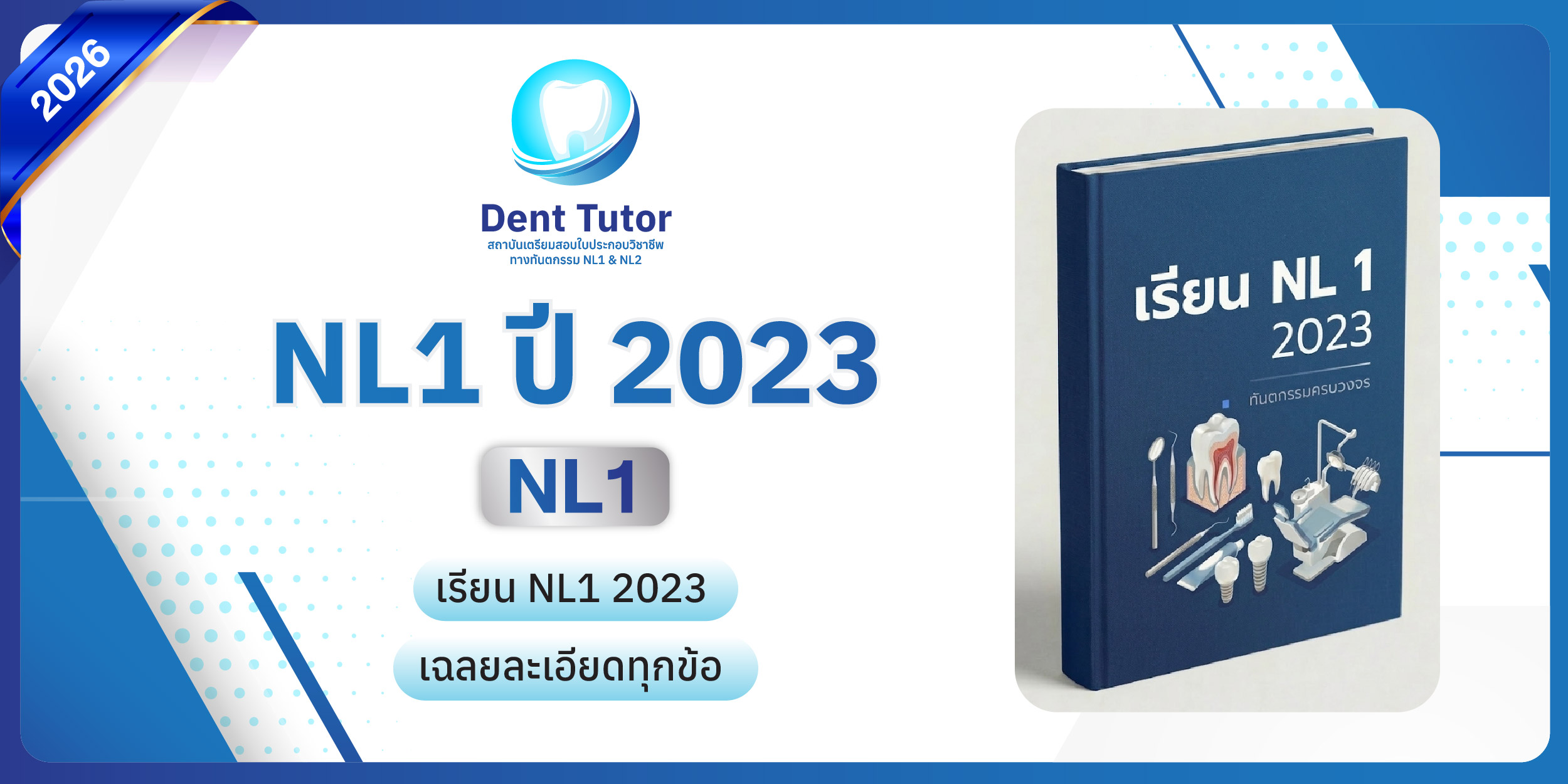 cover courseNL1 ตะลุยโจทย์ปี 2023