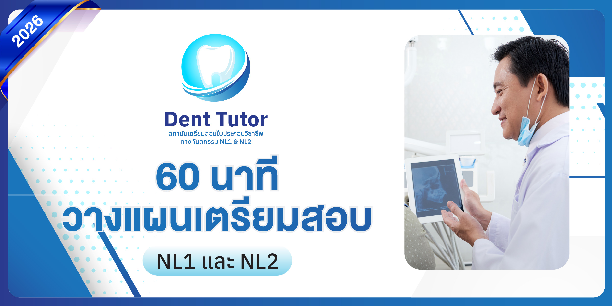 cover courseคอร์สแนะแนว 60 นาที เปลี่ยนความวุ่นวายเป็นแผน