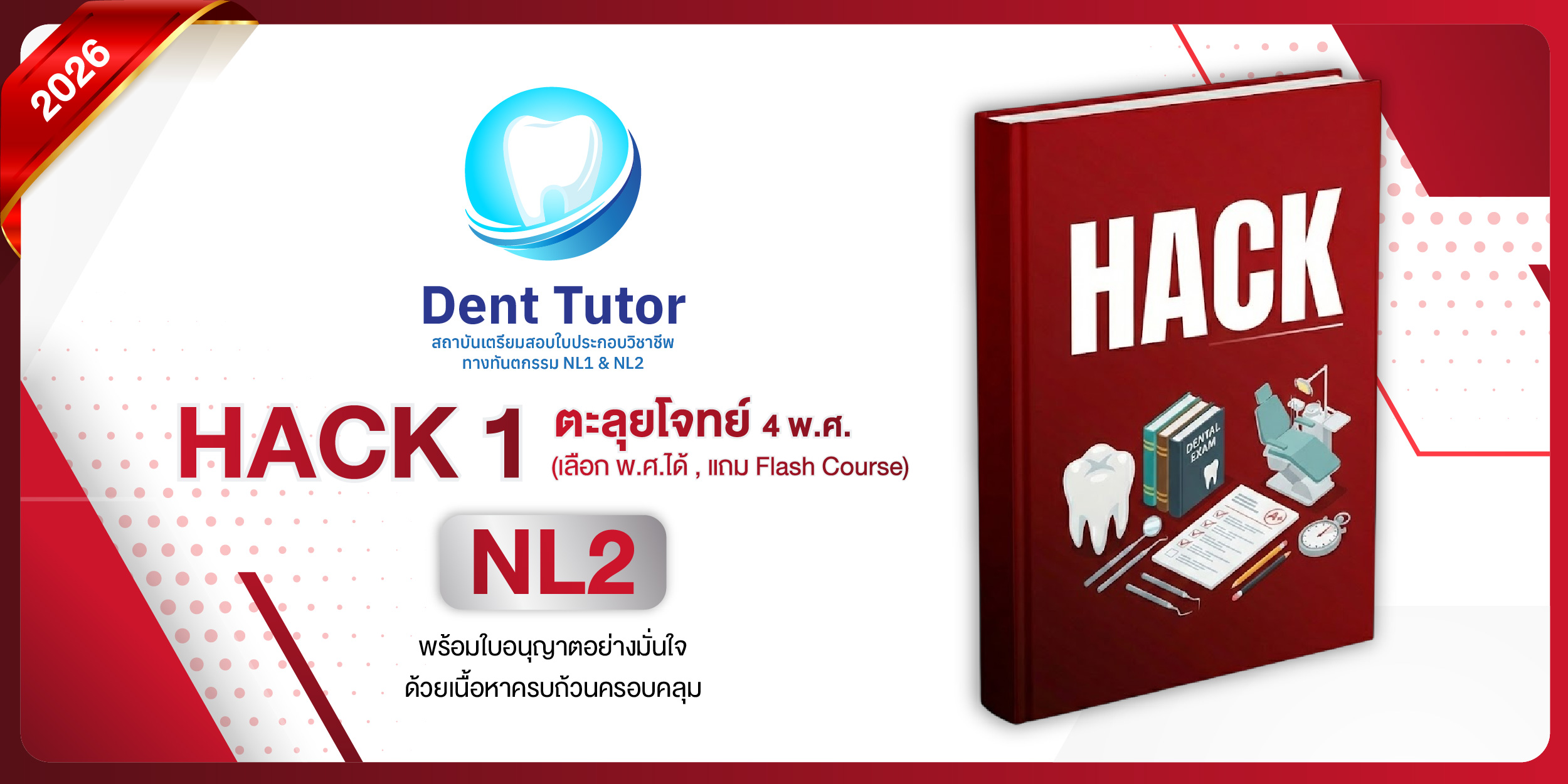cover courseHack 1 รวมตะลุยโจทย์NL2 4 พ.ศ.