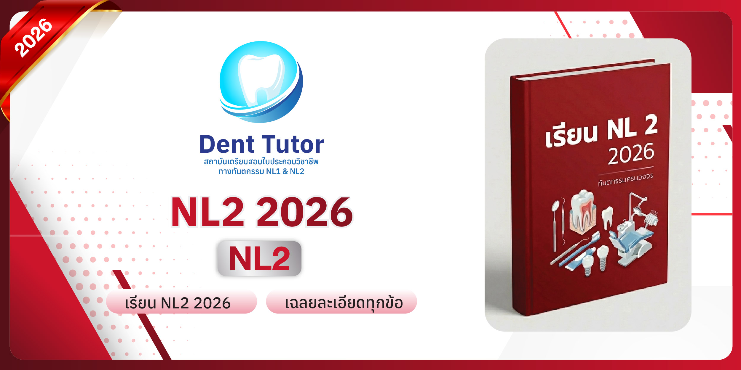 cover courseNL2 ตะลุยโจทย์ปี 2026