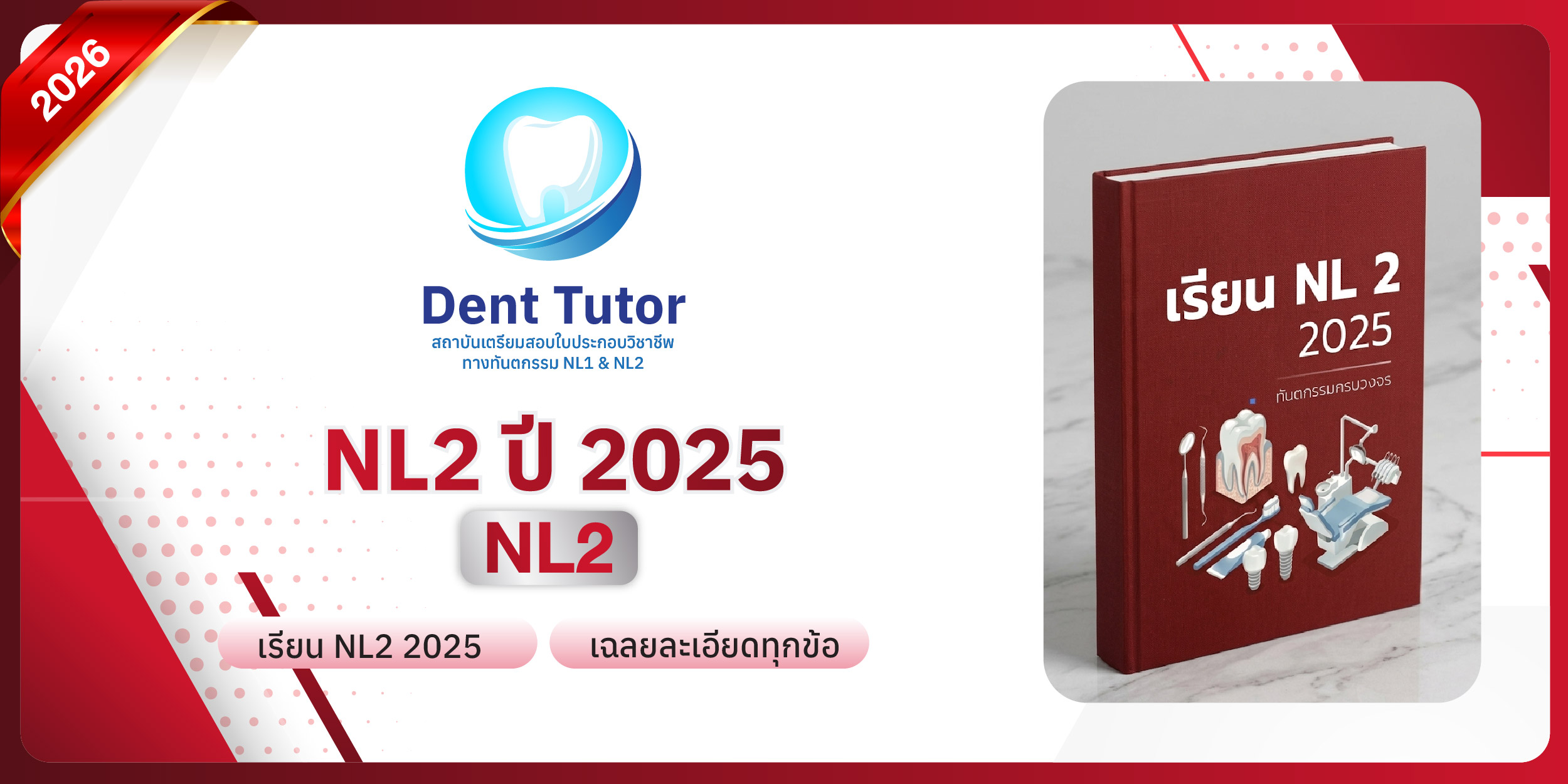 cover courseNL2 ตะลุยโจทย์ปี 2025