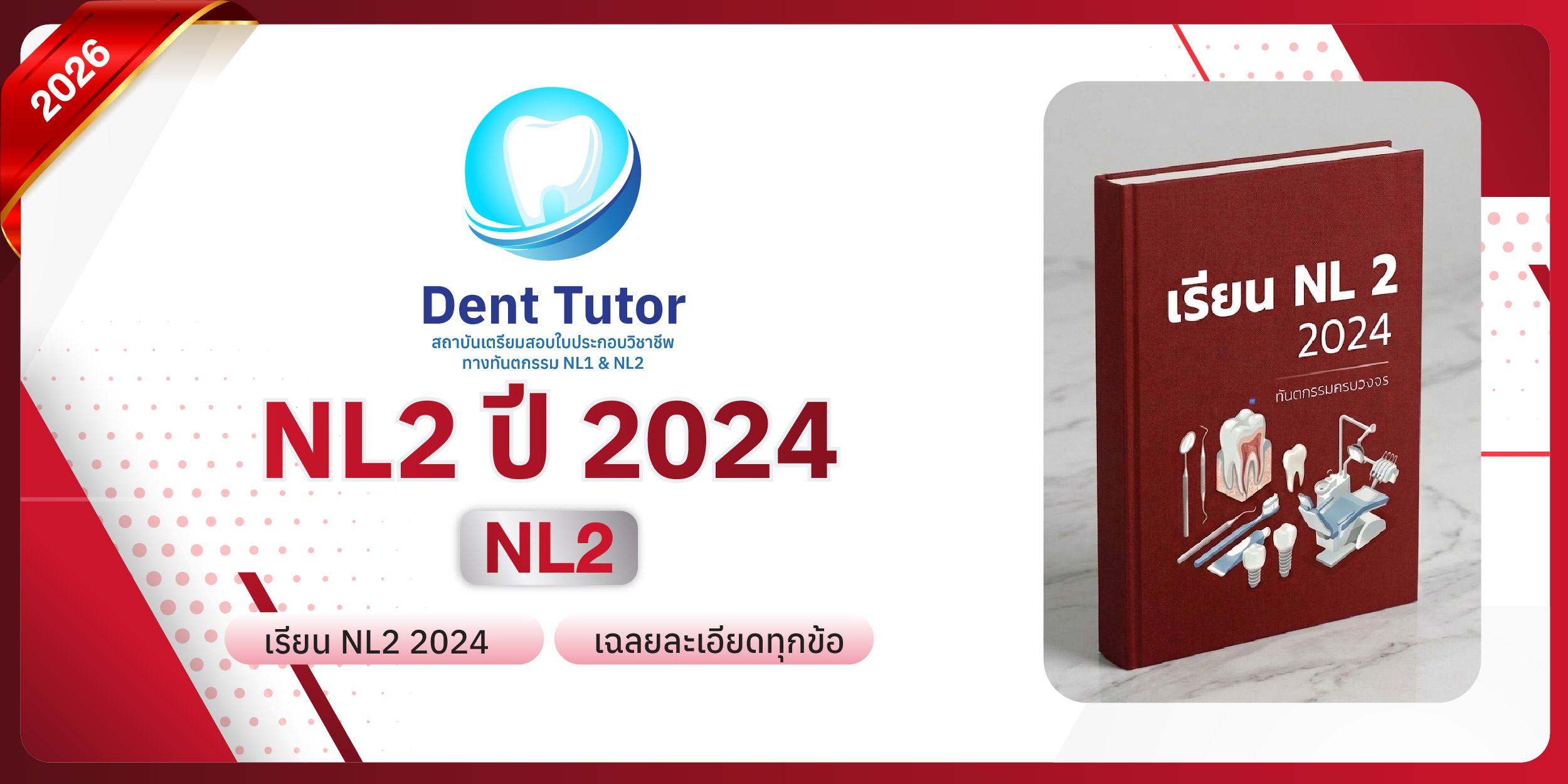 cover courseNL2 ตะลุยโจทย์ปี 2024