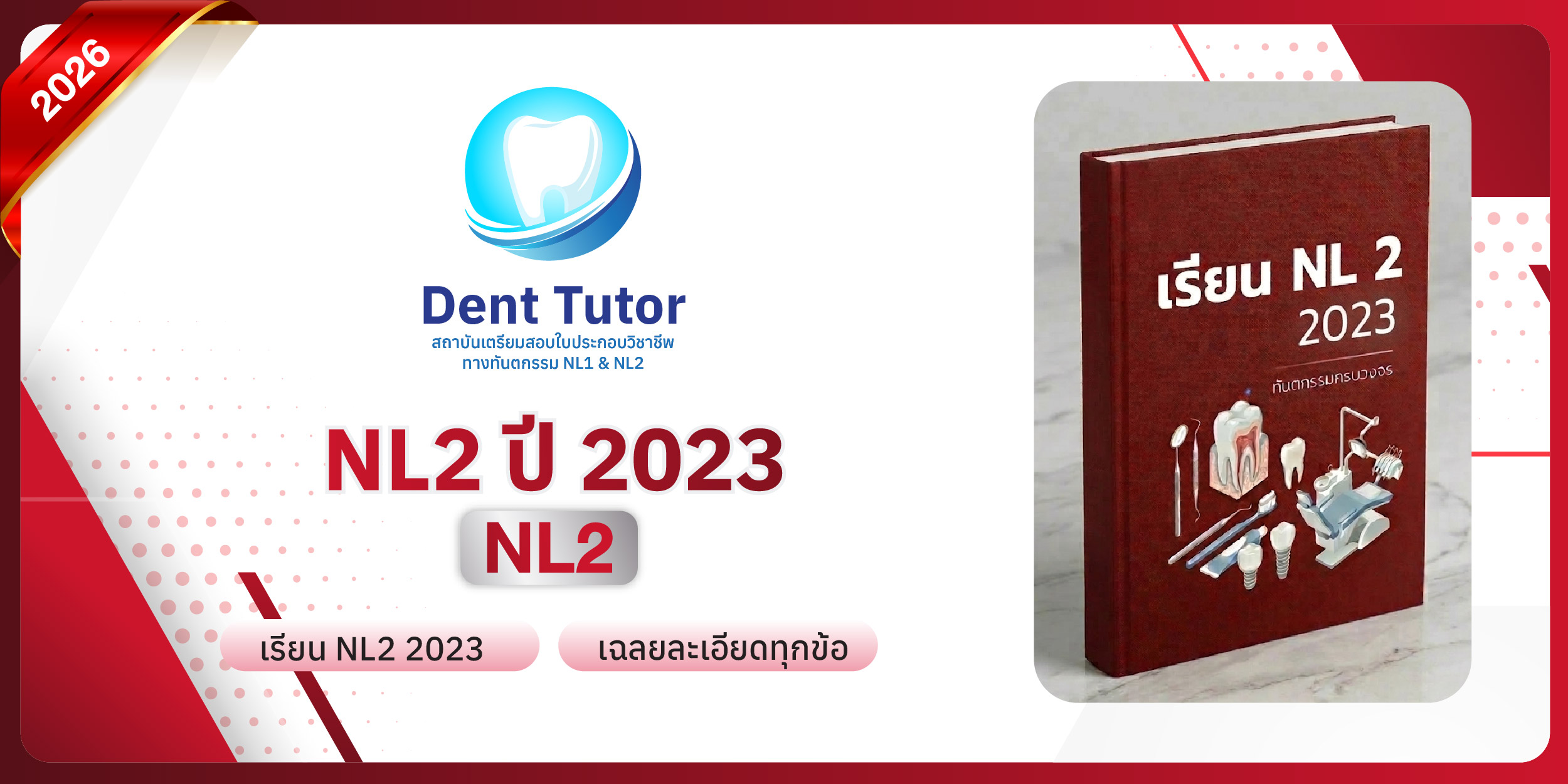 cover courseNL2 ตะลุยโจทย์ปี 2023