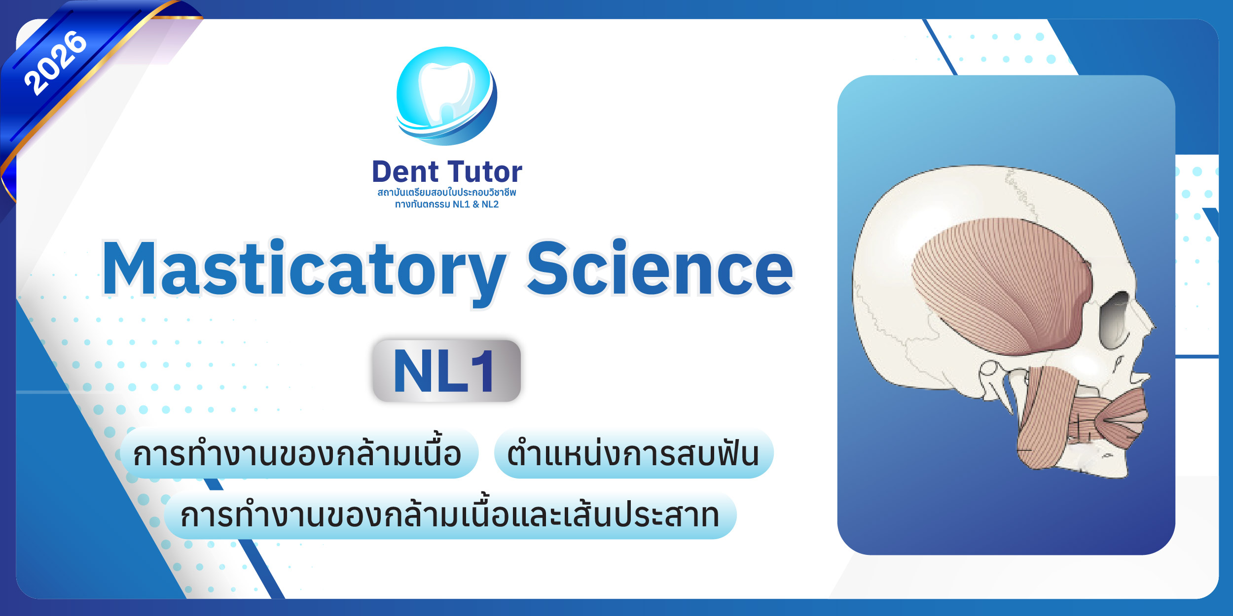 cover courseMasticatory science ปี 2026