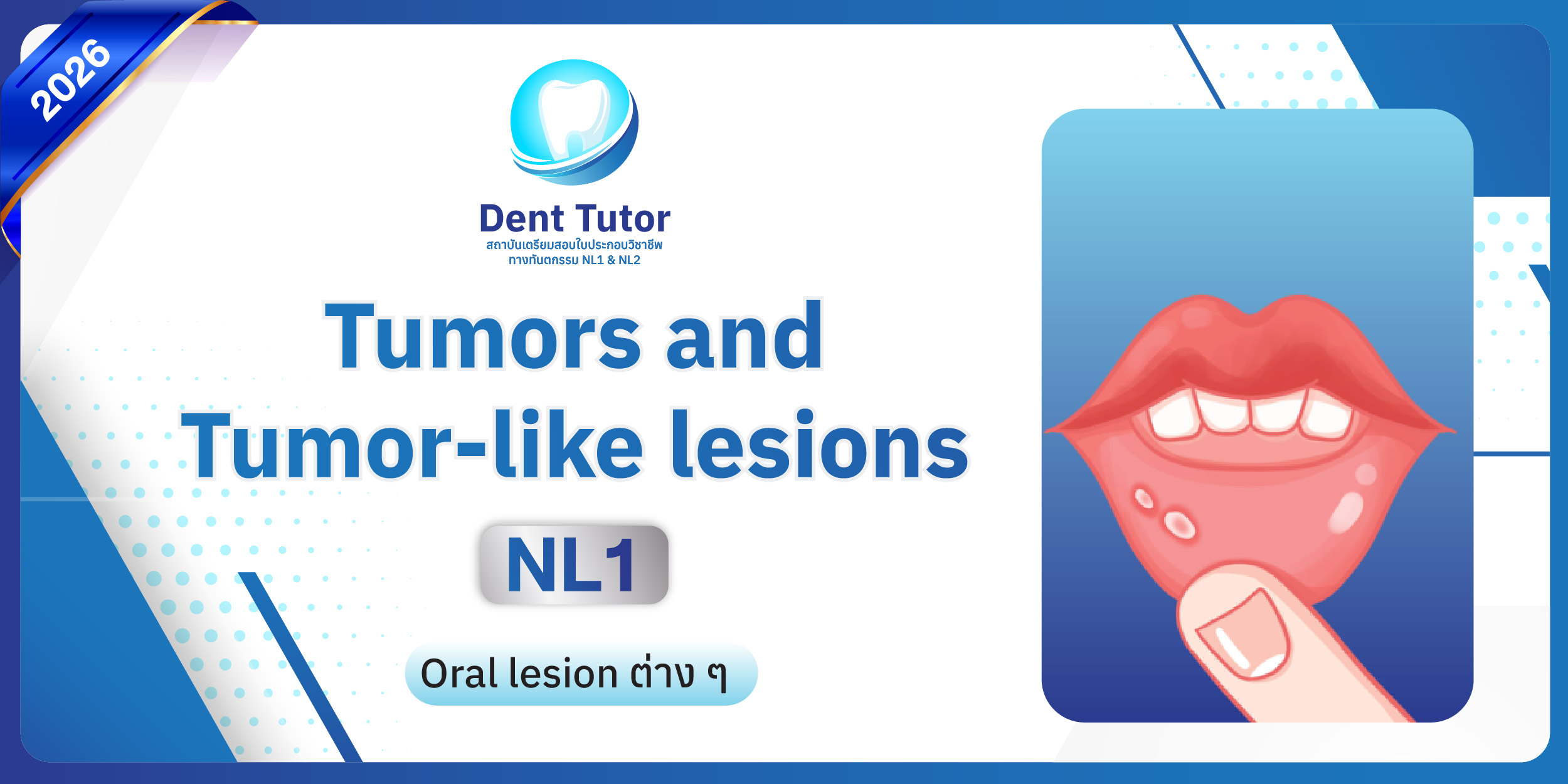 cover courseTumors and tumor-like lesion ปี 2026