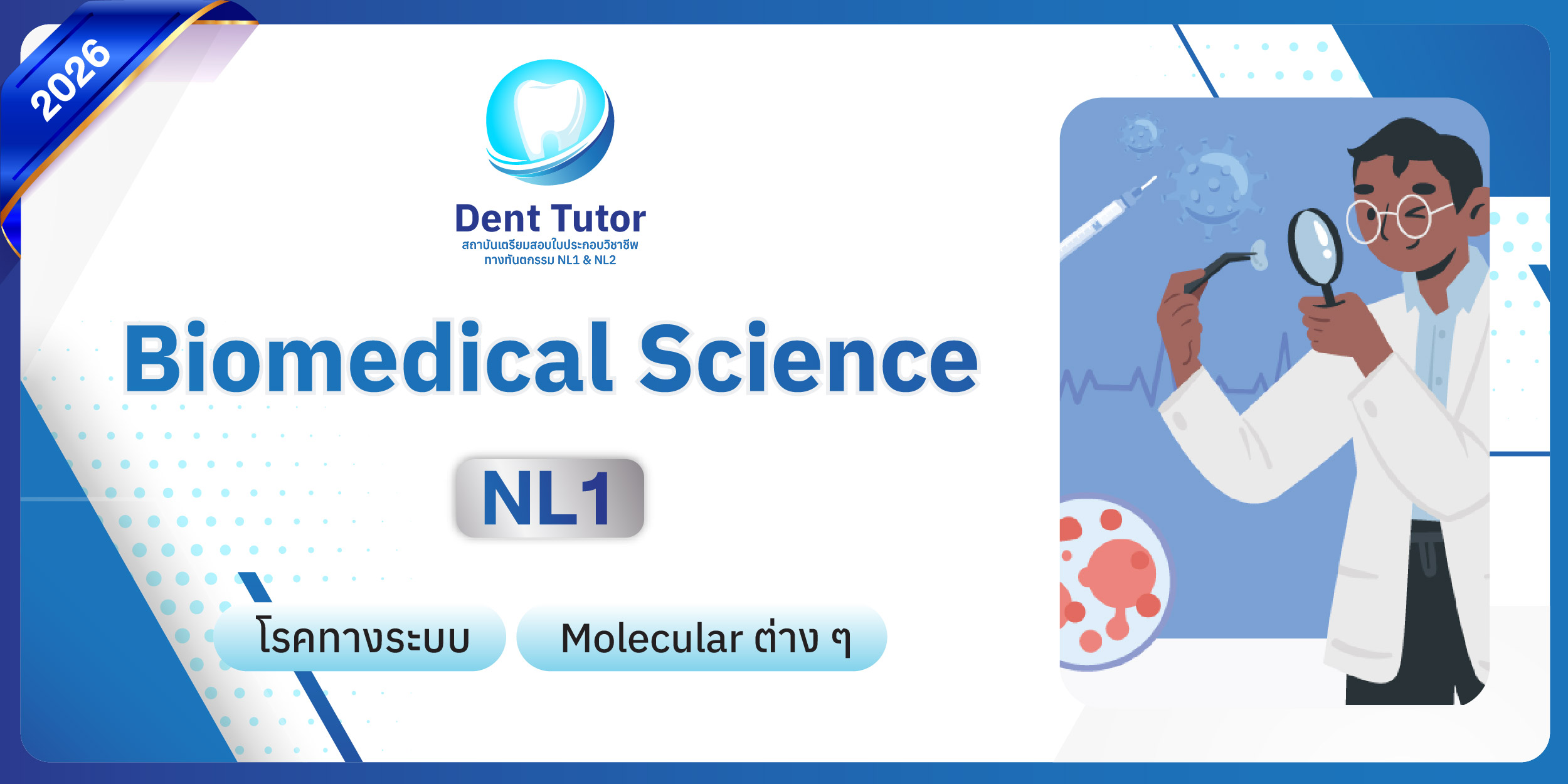 cover courseBiomedical science ปี 2026