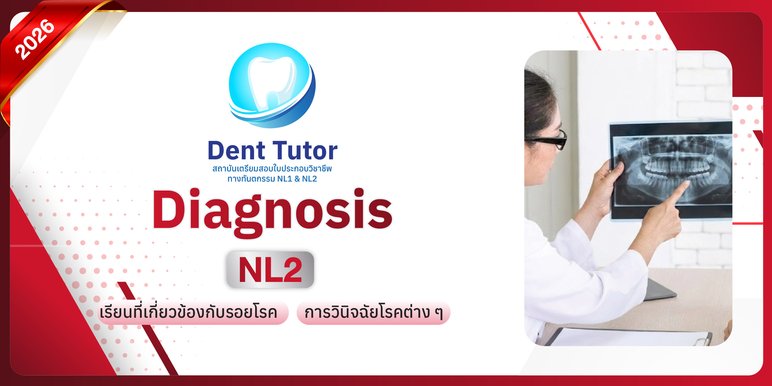 cover Diagnosis ปี 2026