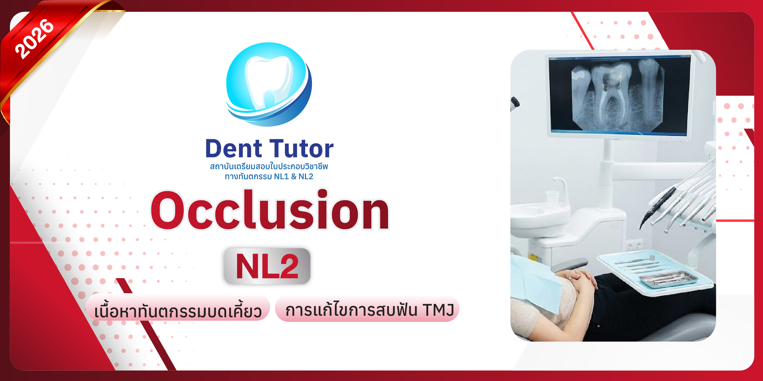cover courseOcclusion ปี 2026