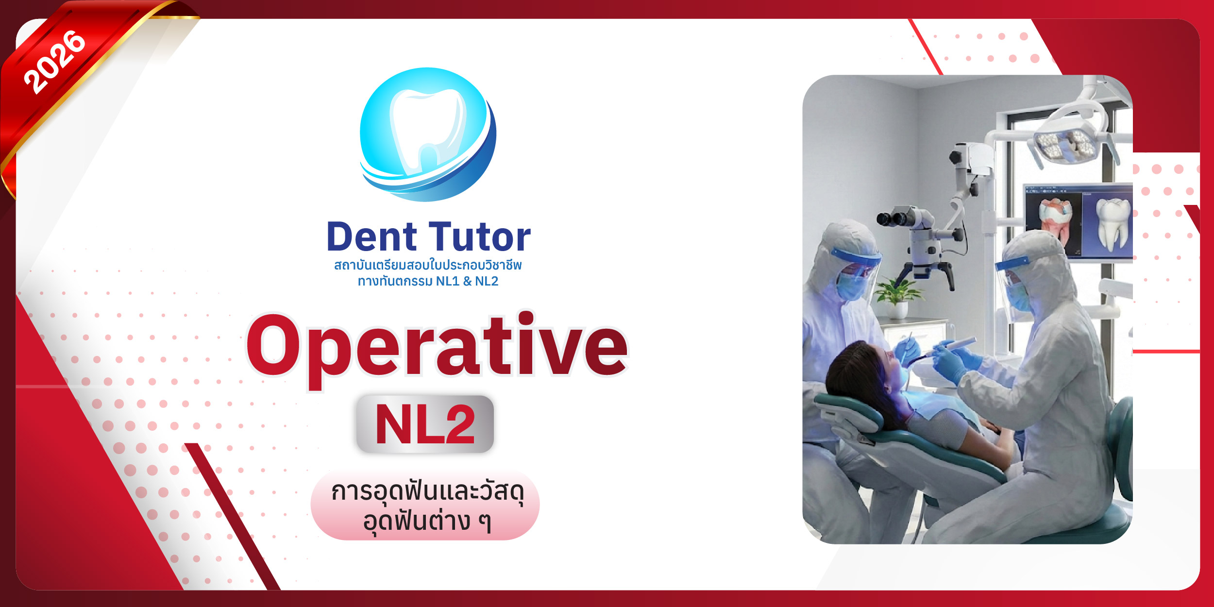 cover Operative ปี 2026