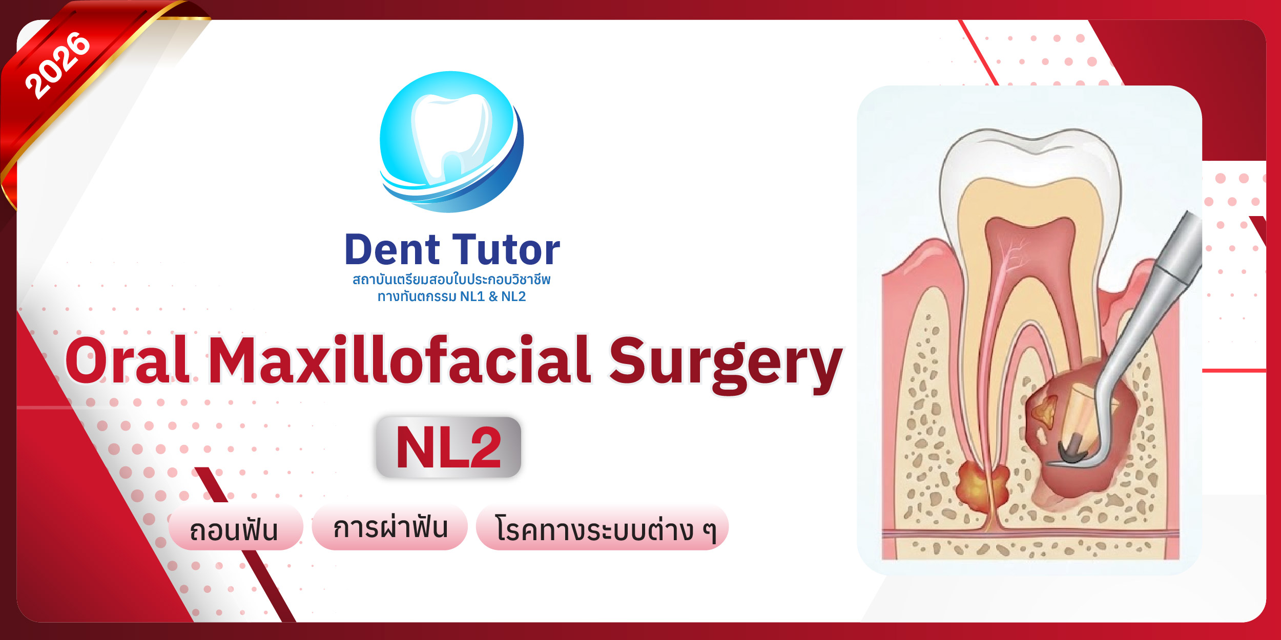 cover Oral maxillofacial ปี 2026