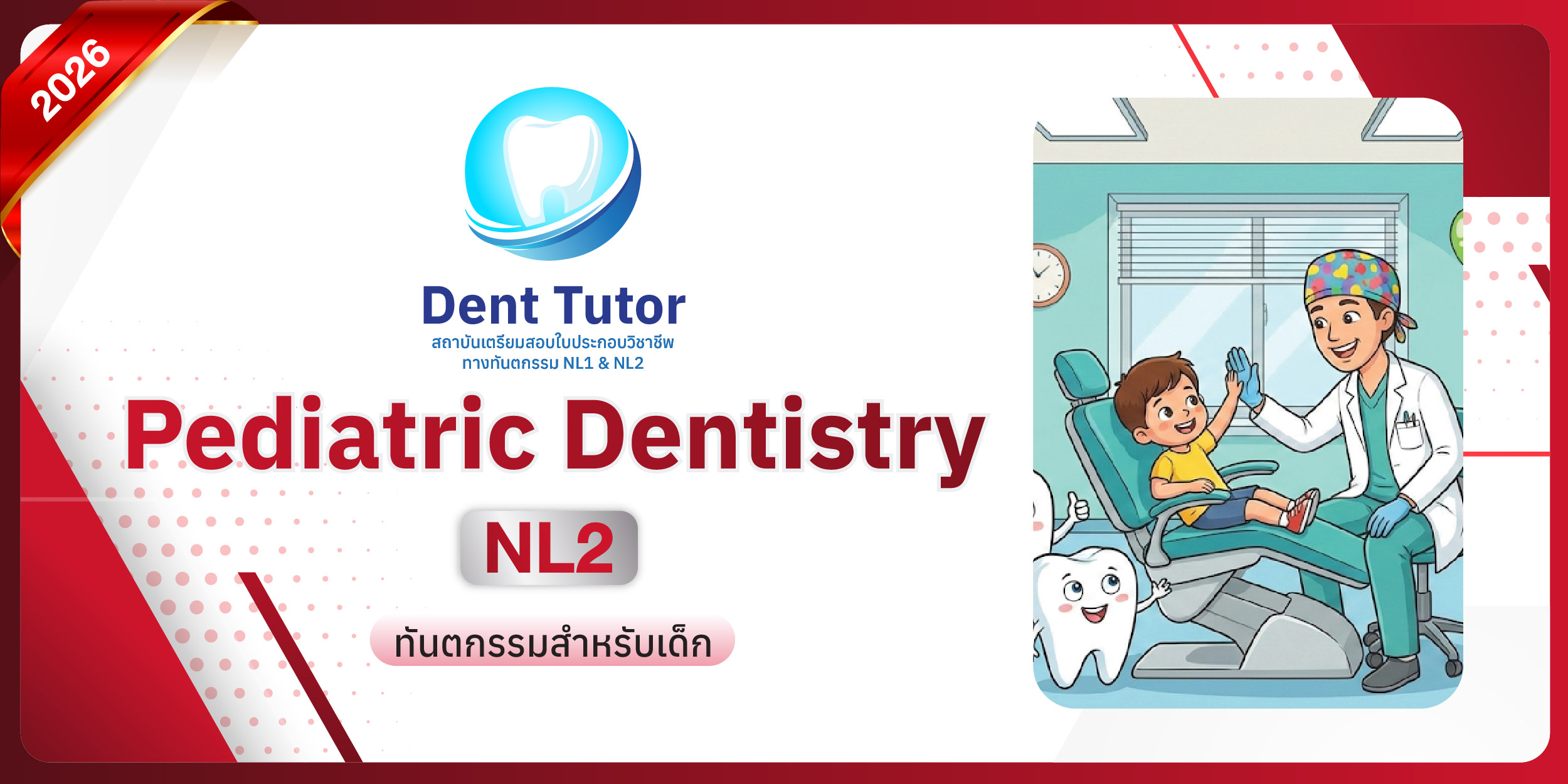 cover coursePediatric Dentistry ปี 2026
