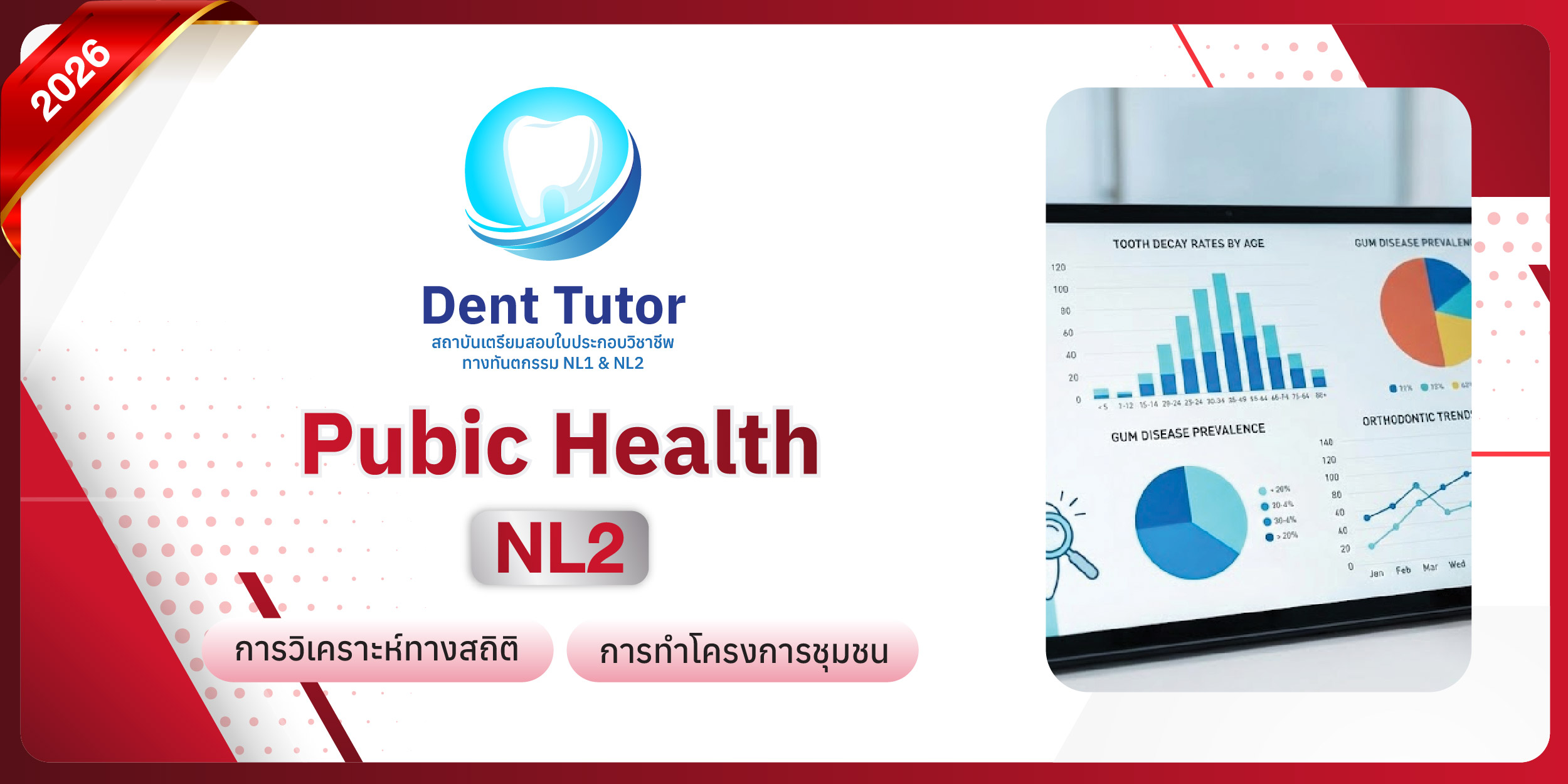 cover Public Health ปี 2026
