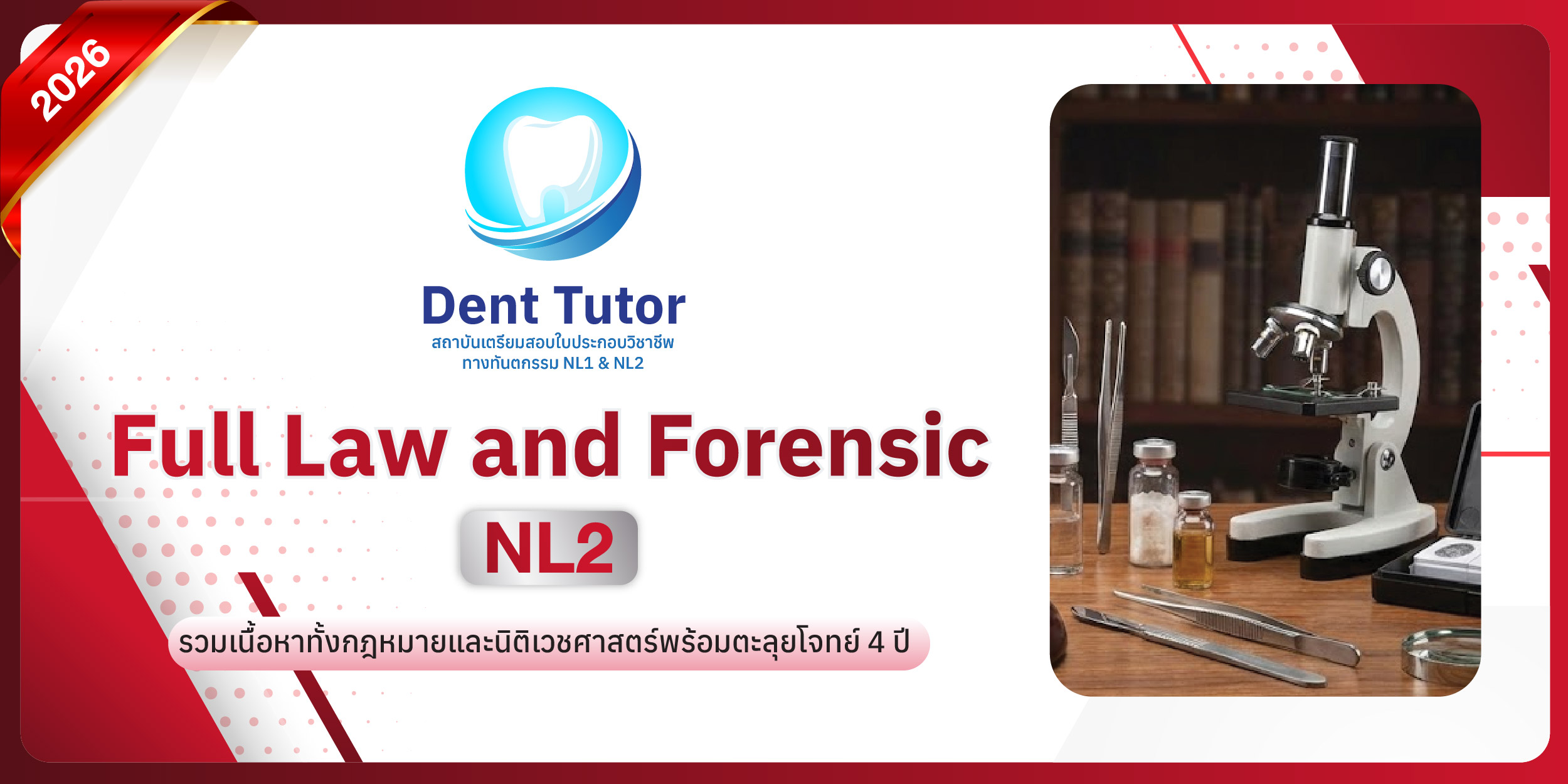 cover Full Law And Forensic ประจำปีการศึกษา 2026