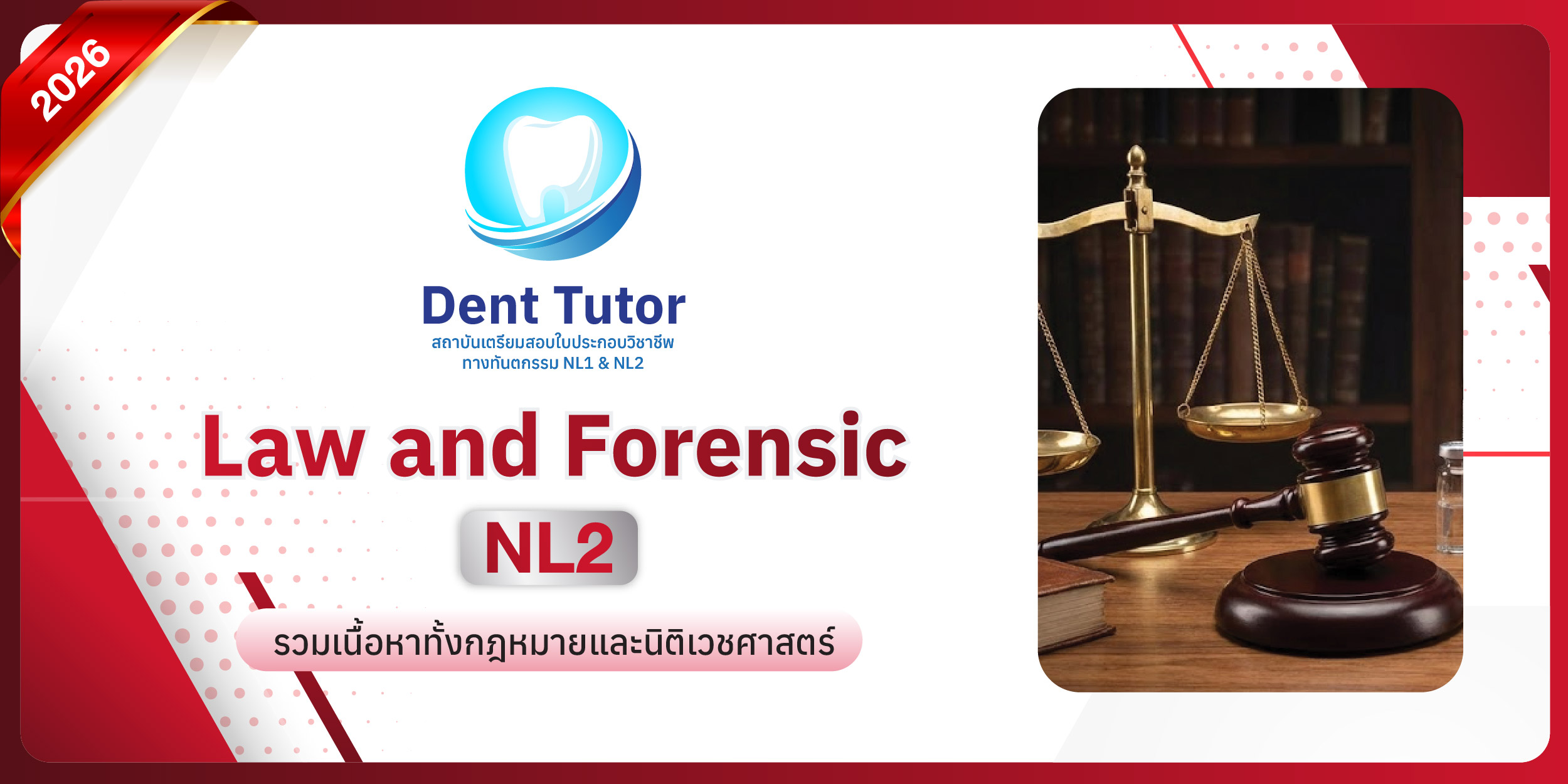 cover Law and Forensic ปีการศึกษา 2026