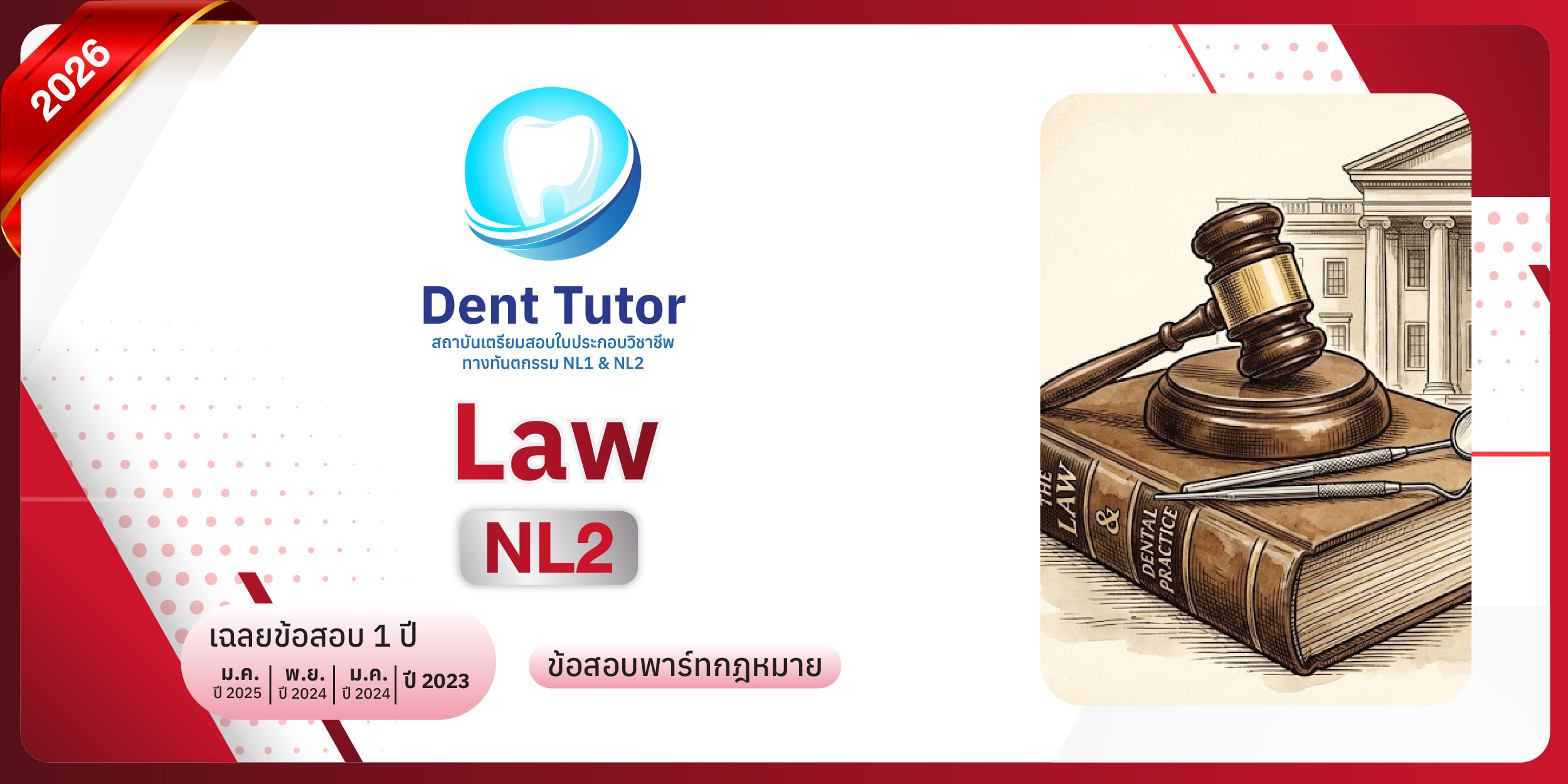 cover courseLAW (ข้อสอบ 1 พ.ศ.)  ปีการศึกษา 2026
